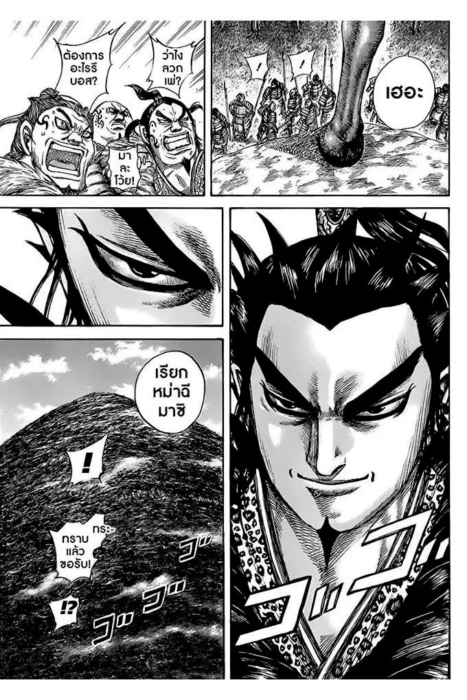 Kingdom ตอนที่ 461 หน้า 7
