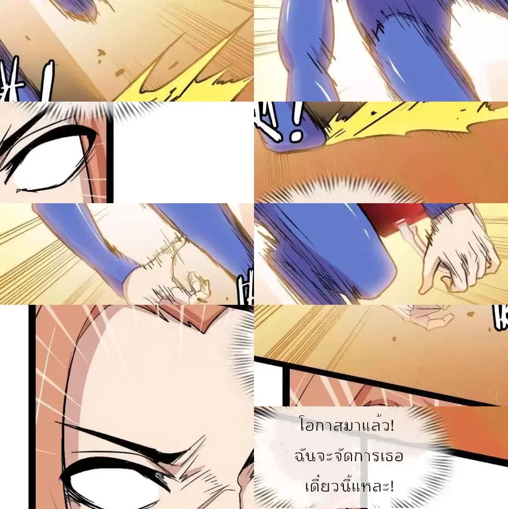I Am An Invincible Genius ตอนที่ 105 หน้า 4