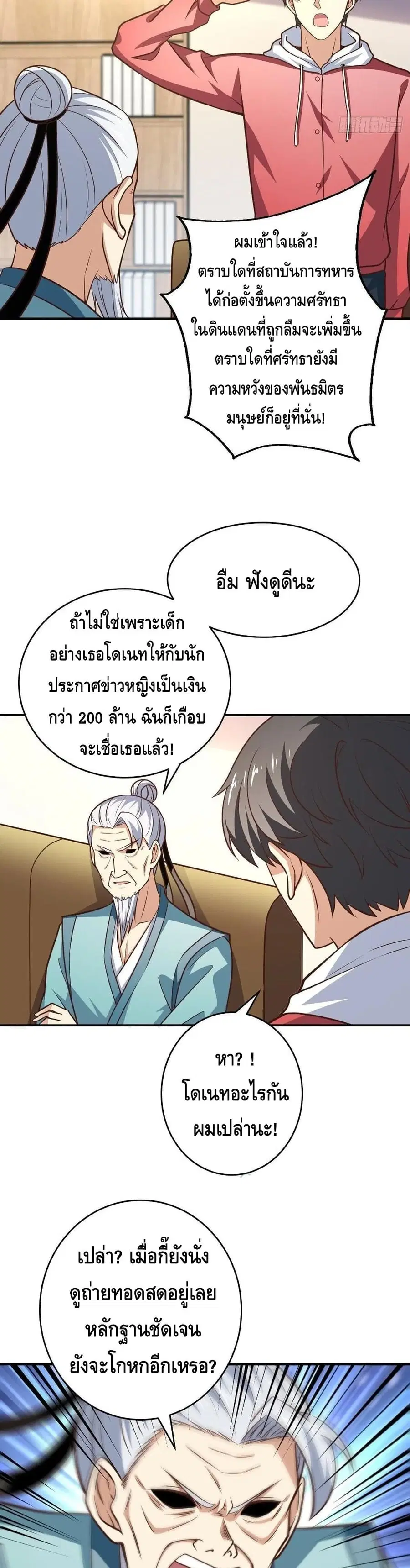 High Energy Strikes ตอนที่ 166 หน้า 11