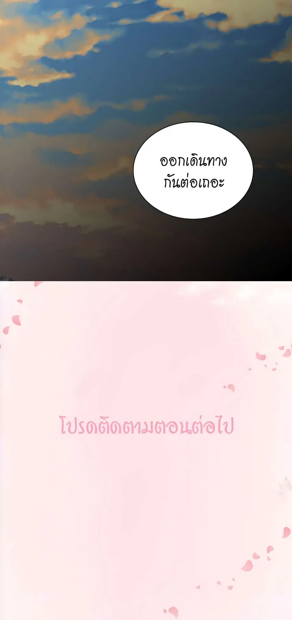 What It Takes to be a Villainess ตอนที่ 42 หน้า 30