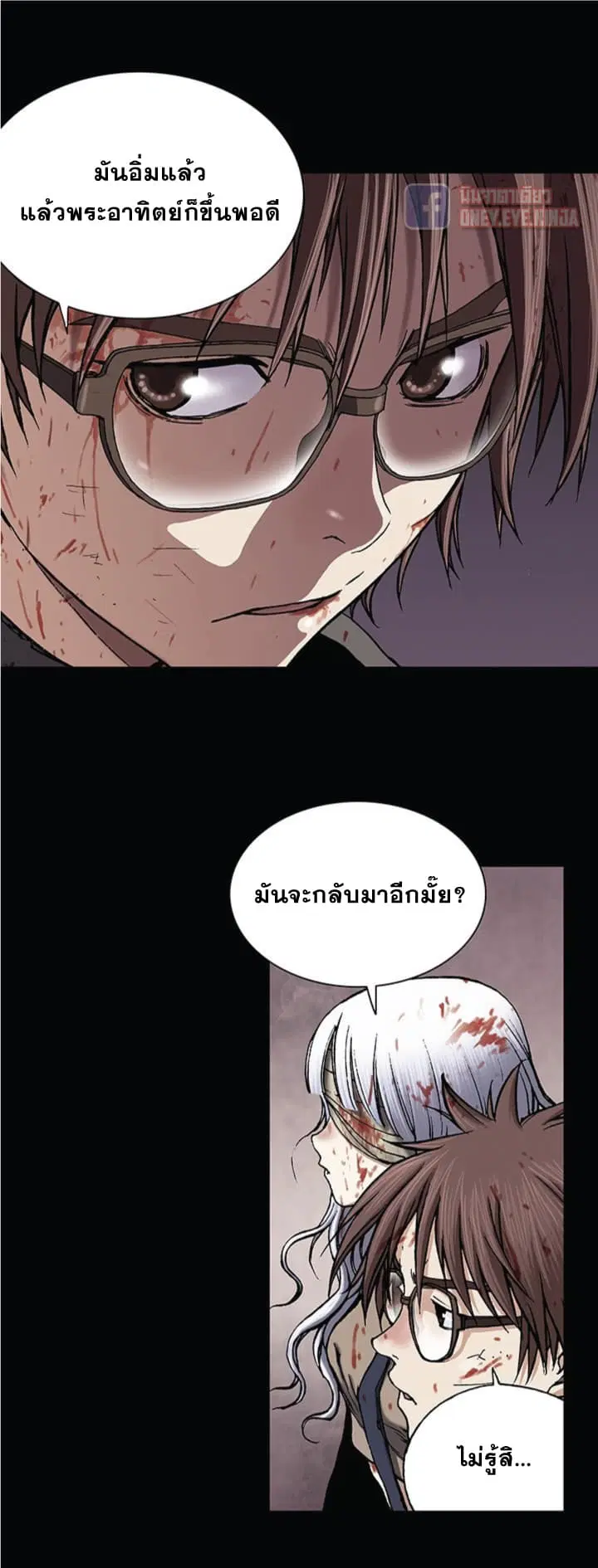 Leviathan ตอนที่ 25 หน้า 6