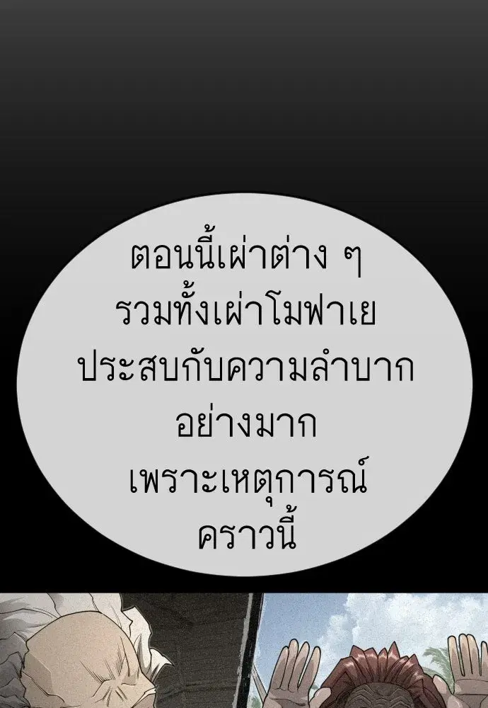 Superhuman Era ตอนที่ 198 หน้า 53