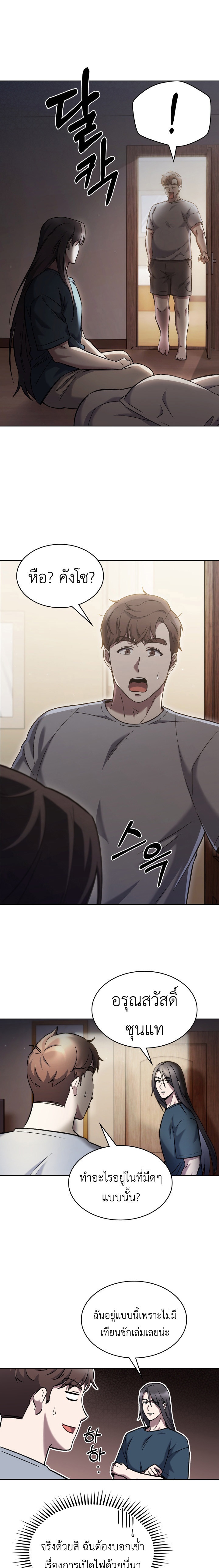 The Delivery Man From Murim ตอนที่ 3 หน้า 4