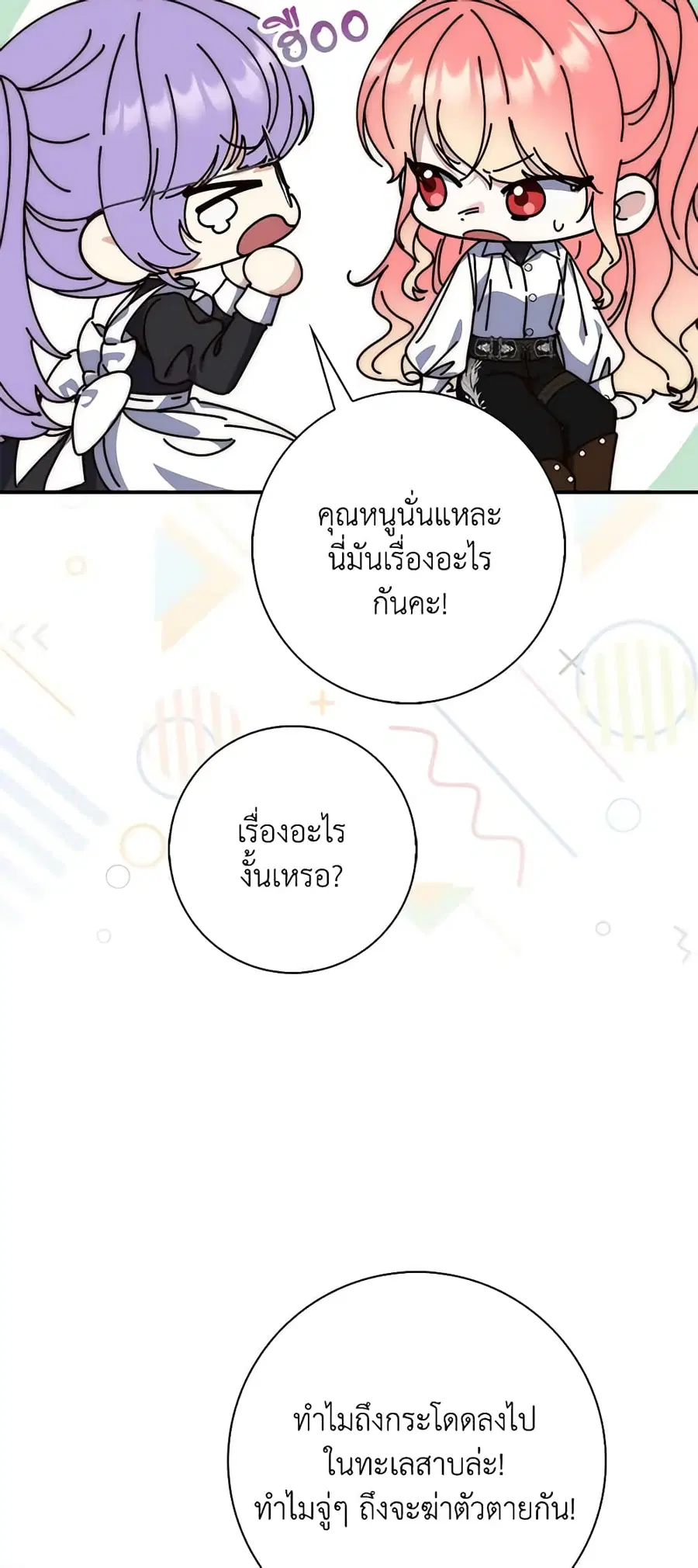 Fortune-Telling Lady ตอนที่ 20 หน้า 34