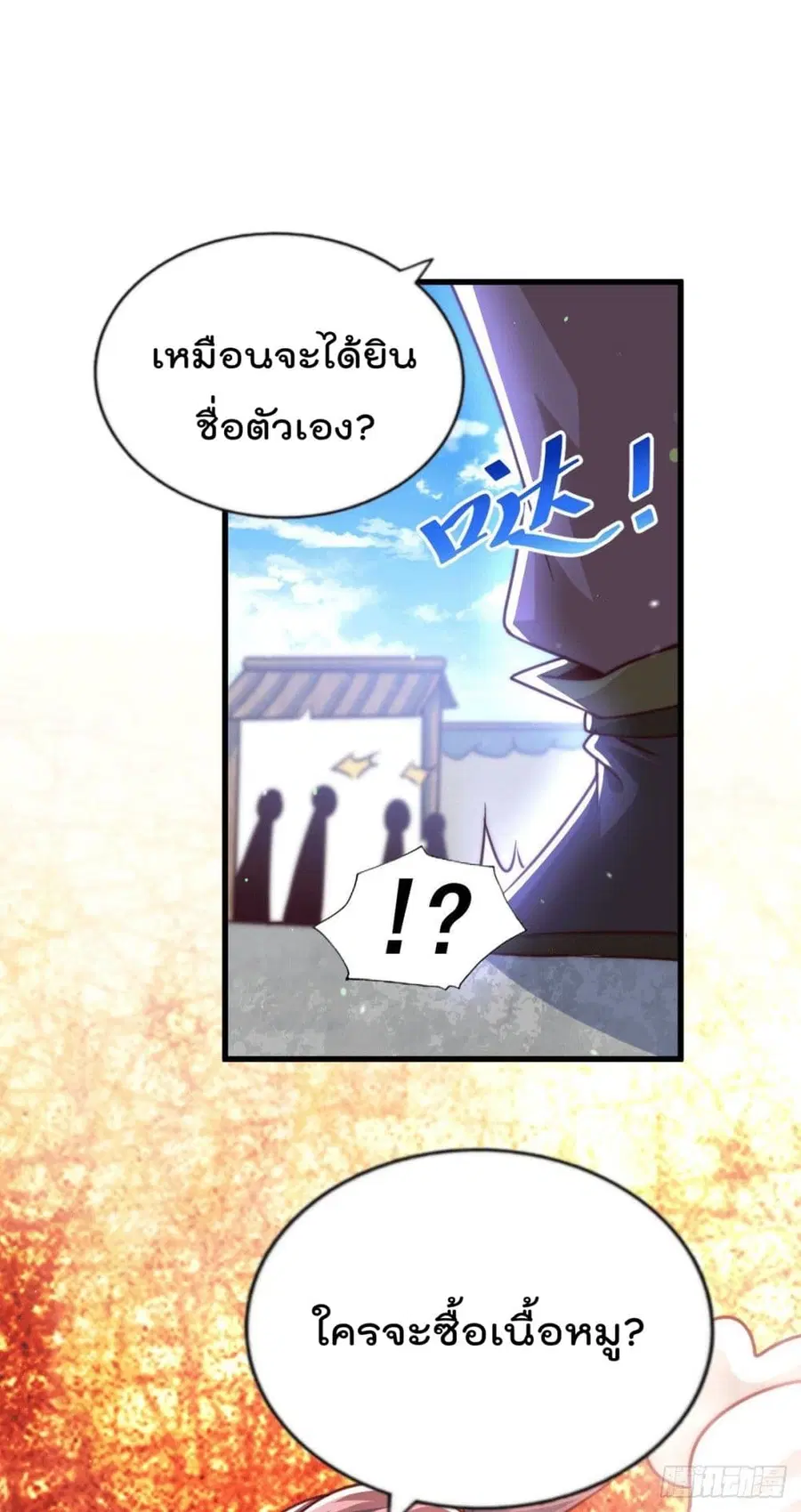 Who is your Daddy ตอนที่ 75 หน้า 46
