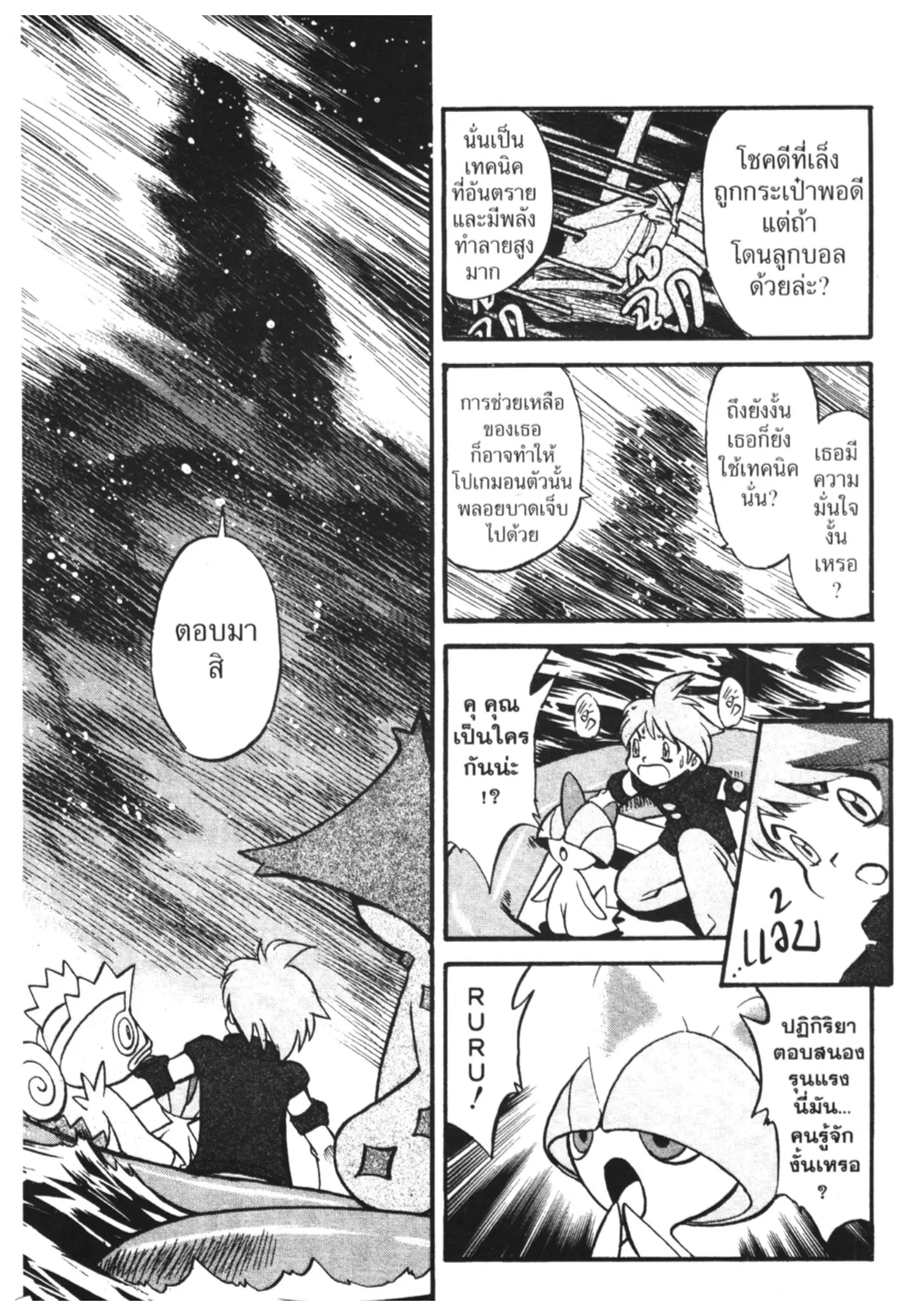Pokémon ตอนที่ 240 หน้า 14