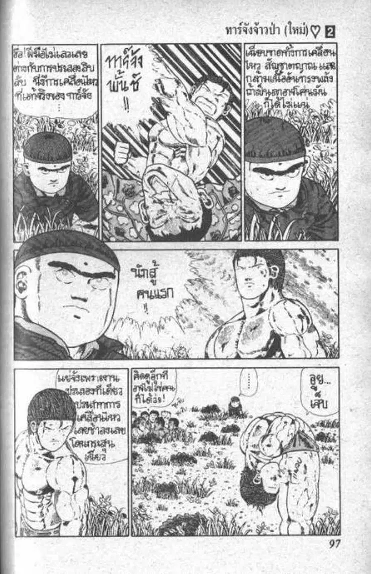 Shin Jungle no Ouja Tar-chan ตอนที่ 18 หน้า 13