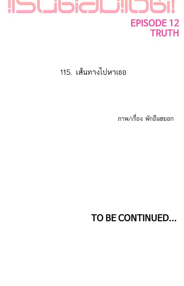 Random Chat ตอนที่ 115 หน้า 129