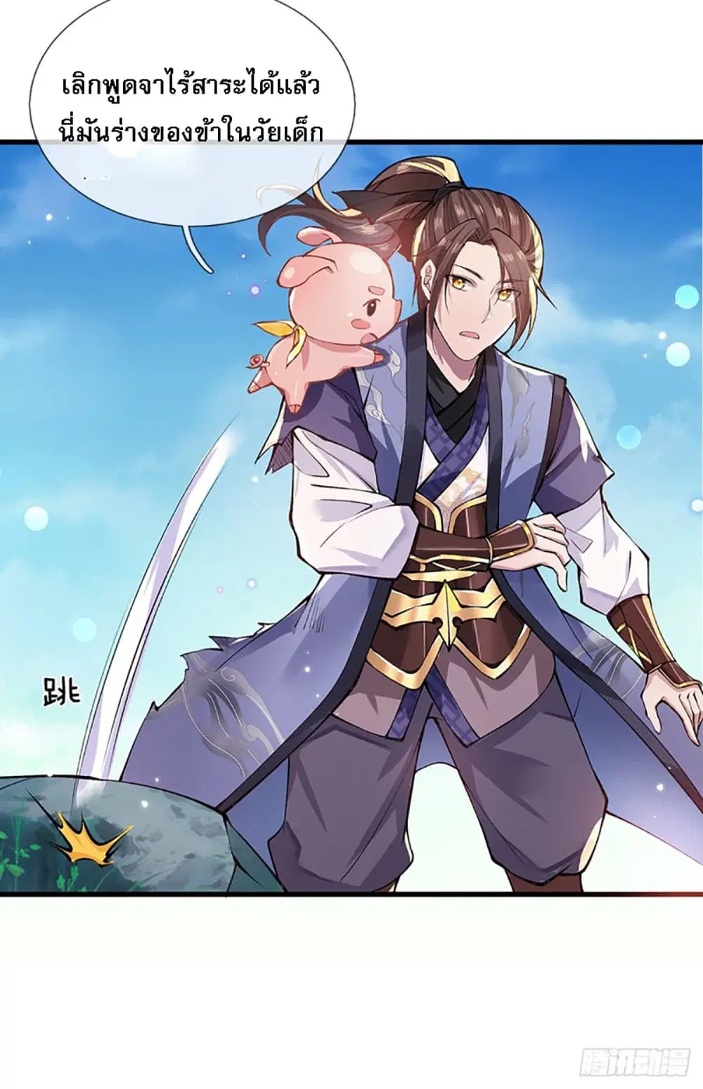 Royal God of War, Rising Dragon ตอนที่ 2 หน้า 8