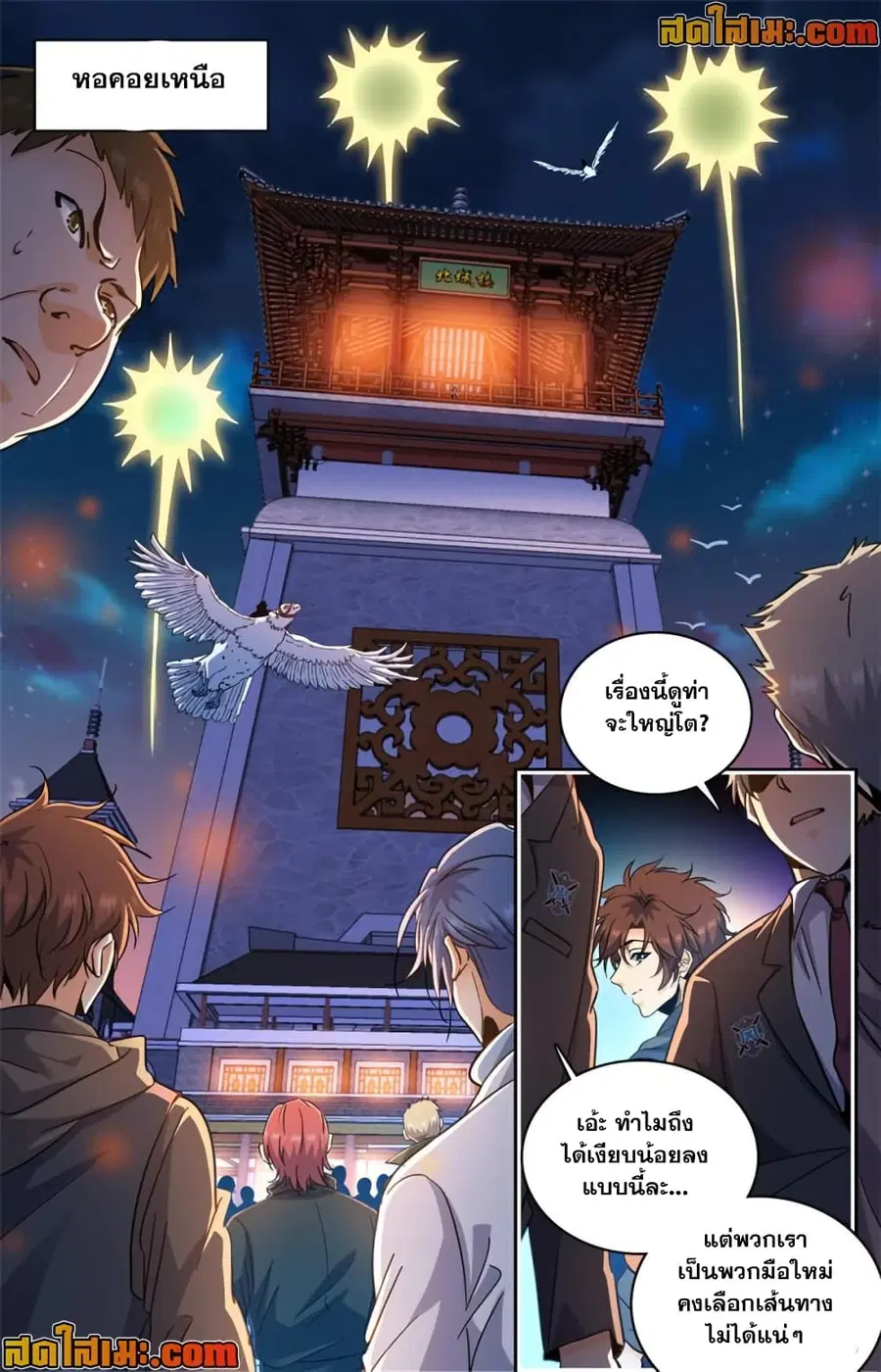 Versatile Mage ตอนที่ 385 หน้า 11