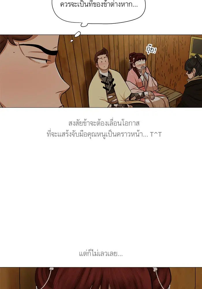 Escort Warrior ตอนที่ 36 หน้า 19