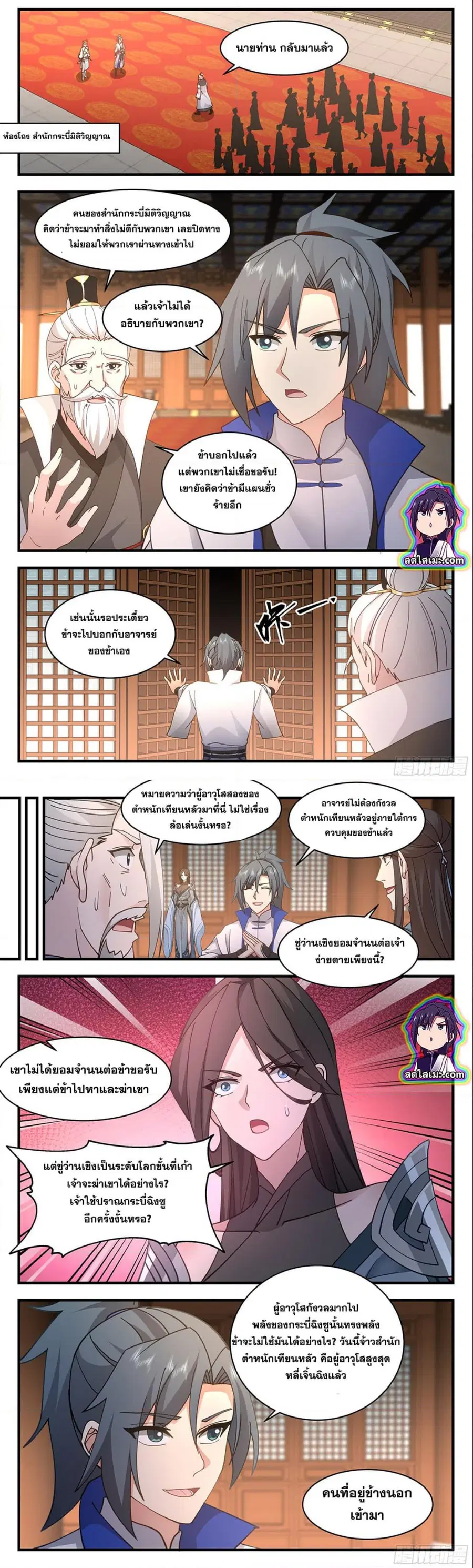 Martial Peak ตอนที่ 2827 หน้า 4