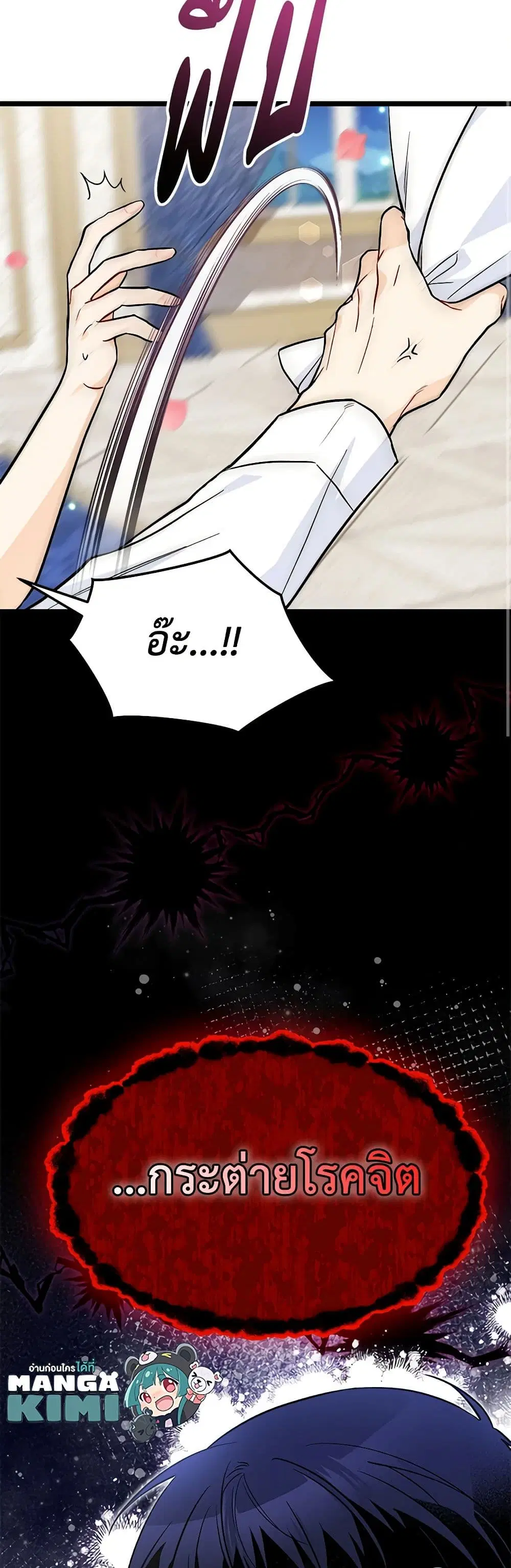 The Symbiotic Relationship Between a Panther and a Rabbit ตอนที่ 143 หน้า 35