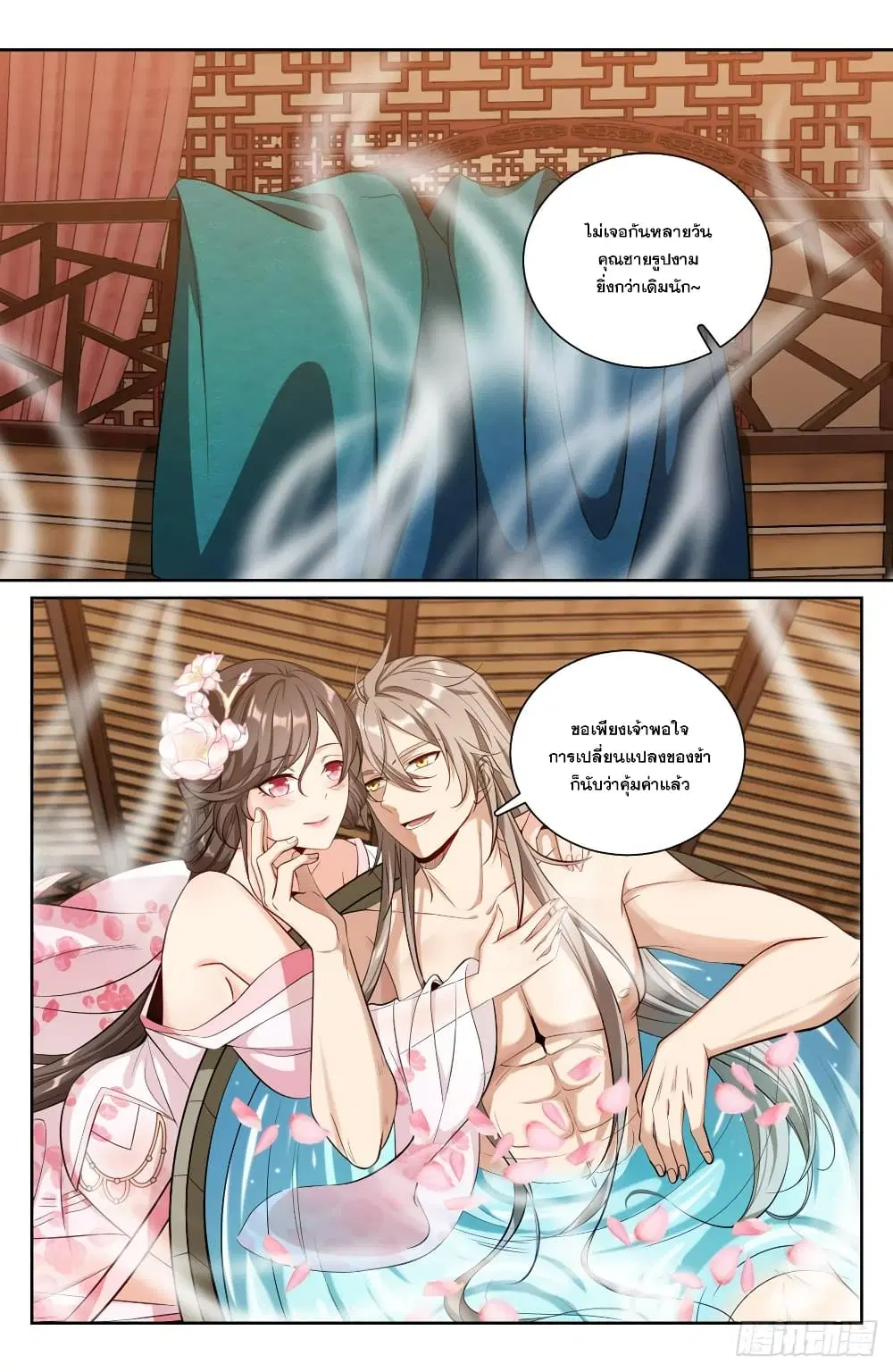 Nightwatcher ตอนที่ 91 หน้า 5