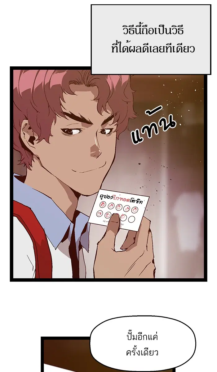 Weak Hero ตอนที่ 70 หน้า 38