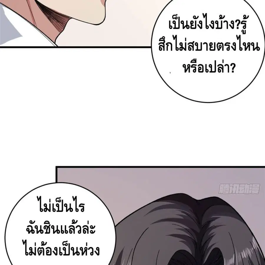I Have 999 Skills ตอนที่ 3 หน้า 24
