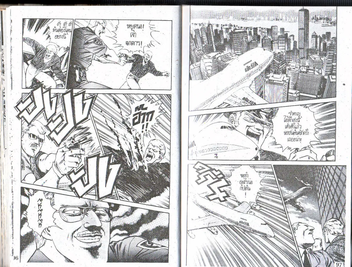 Makai Toshi Hunter ตอนที่ 135 หน้า 5