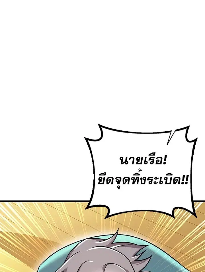 Arcane Sniper ตอนที่ 143 หน้า 70