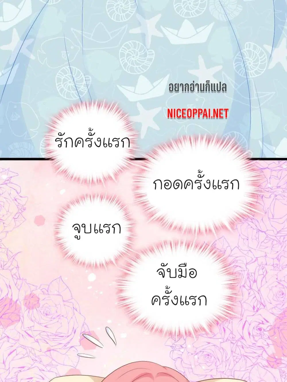 My Beautiful Time with You ตอนที่ 29 หน้า 12