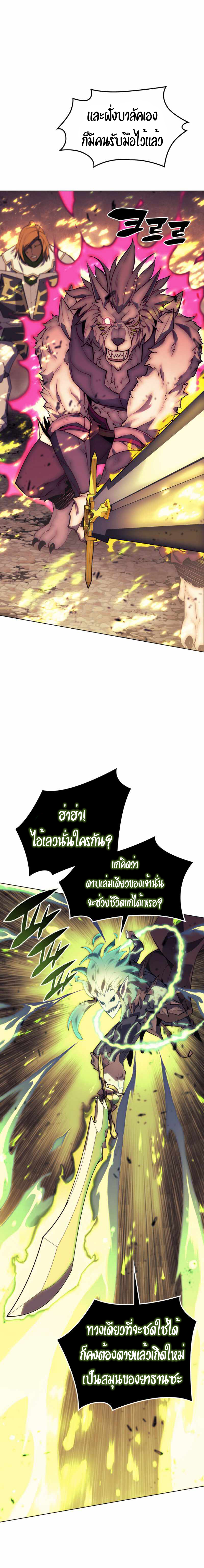 Overgeared จ้าวแห่งยุทธภัณฑ์ ตอนที่ 83 หน้า 2