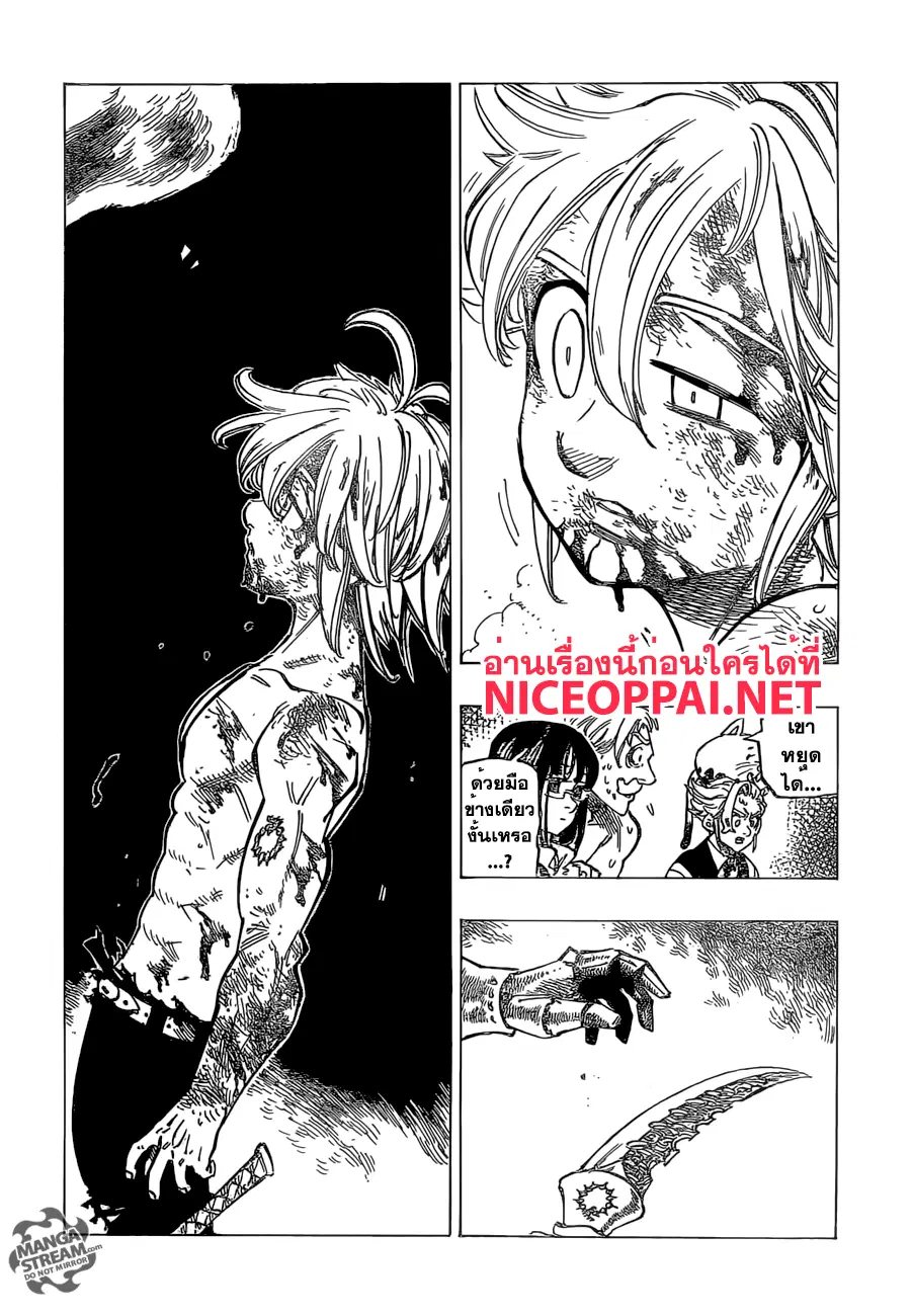 Nanatsu no Taizai ตอนที่ 175 หน้า 17