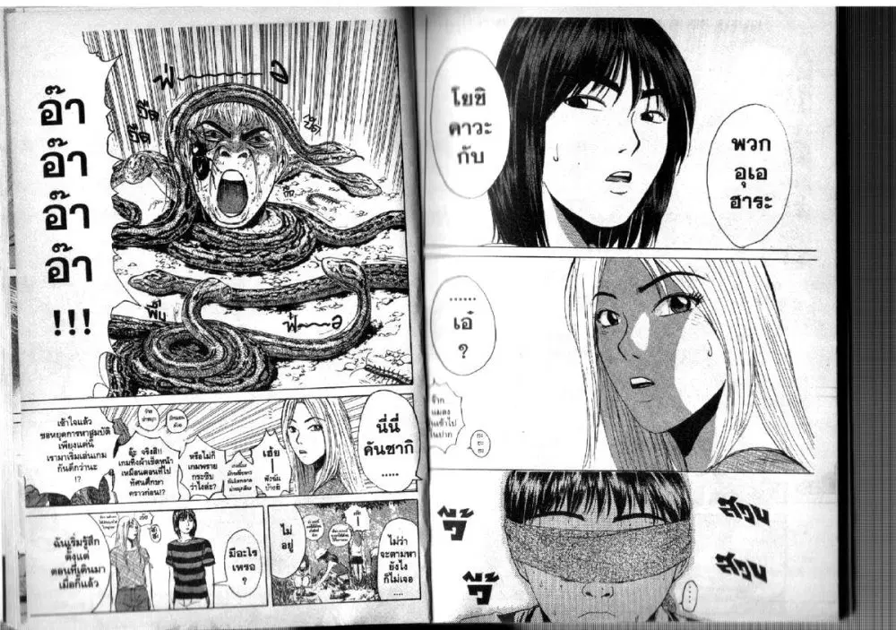 GTO : Great Teacher Onizuka ตอนที่ 98 หน้า 6