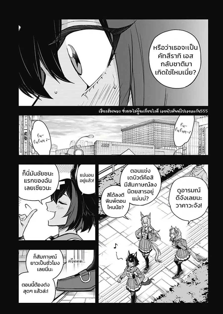 Uma Musume: Cinderella Gray ตอนที่ 162 หน้า 6