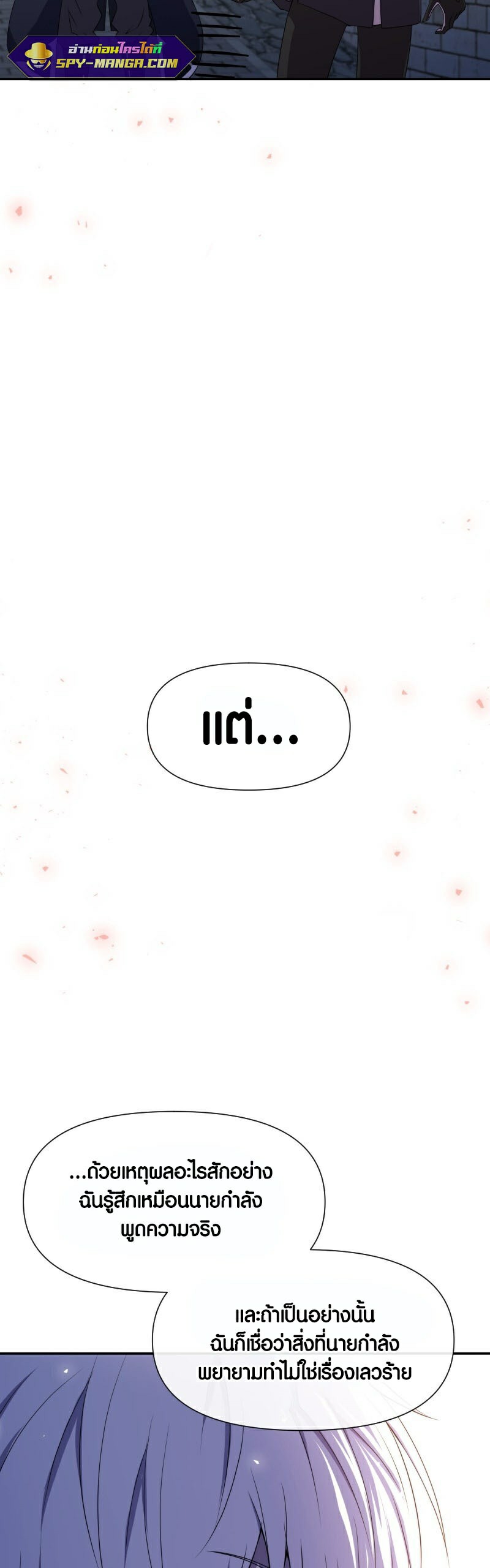 Retired Demon King จอมมารผู้ปลดเกษียณ ตอนที่ 5 หน้า 40