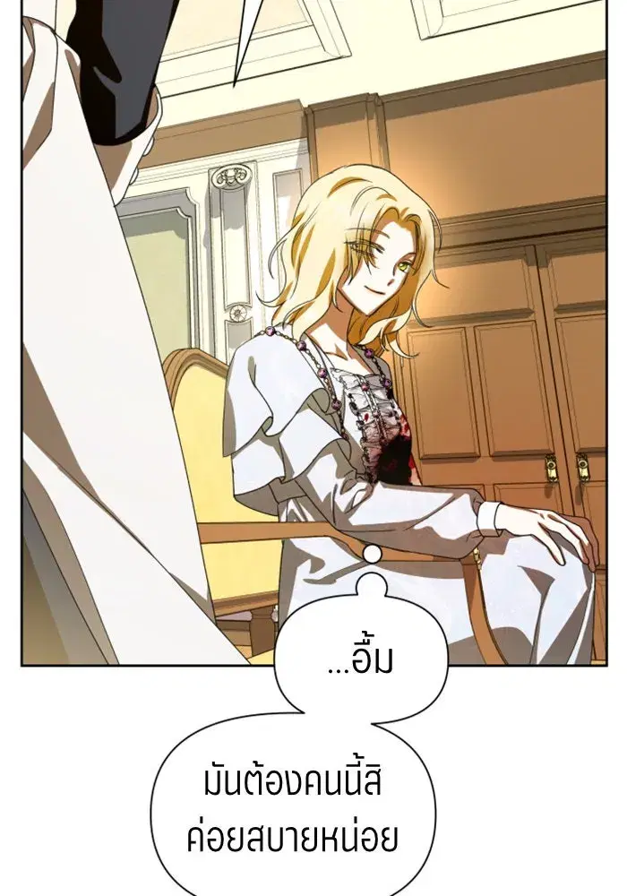 Your Throne ตอนที่ 73 หน้า 80