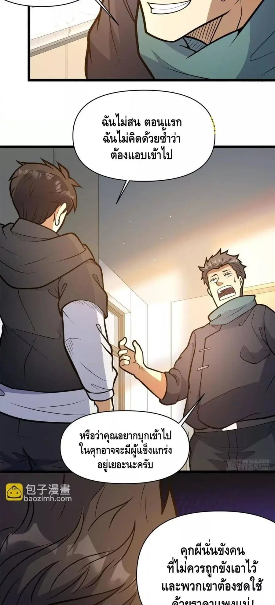 The Best Medical god in the city ตอนที่ 189 หน้า 30