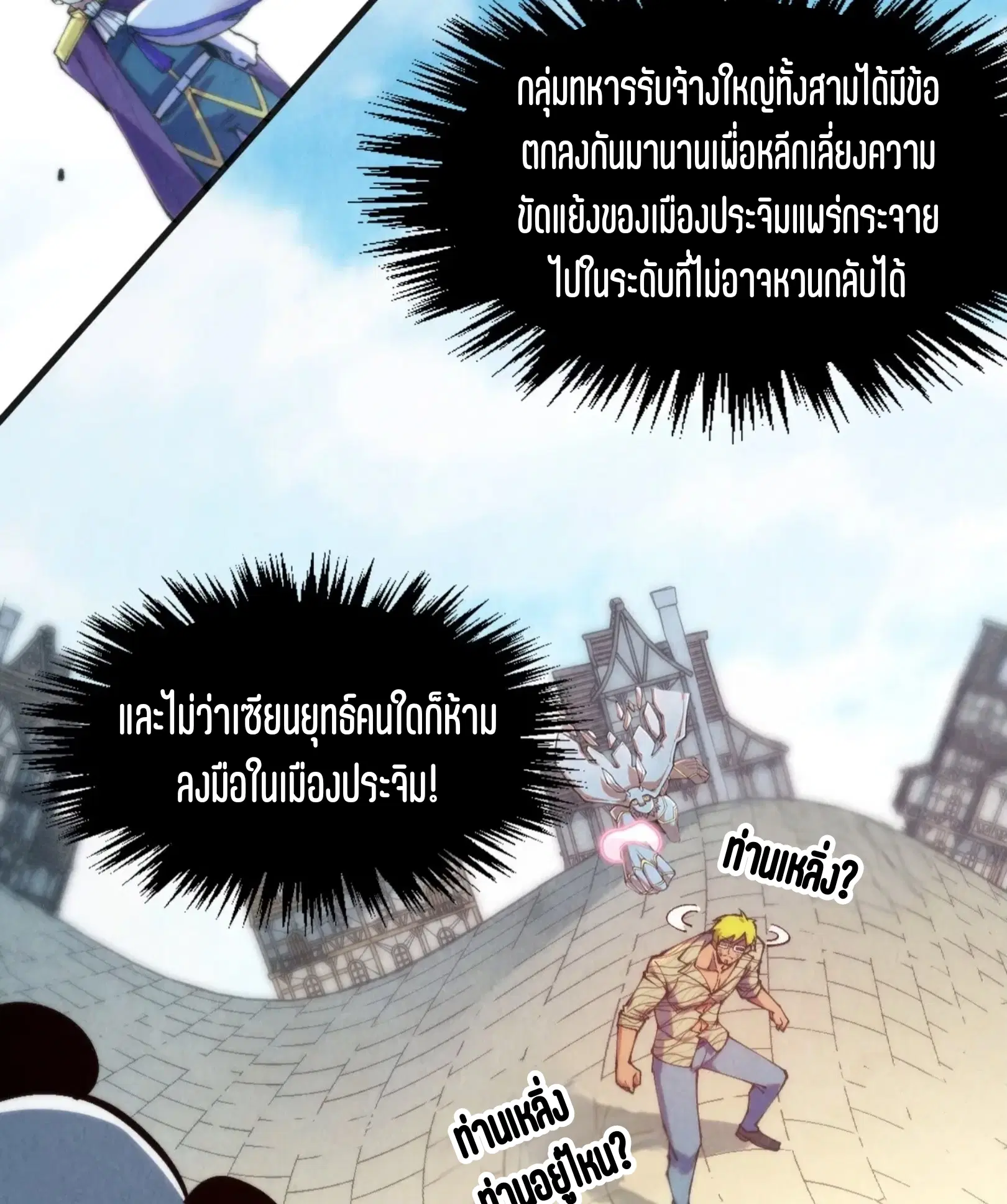 The Eternal Supreme ตอนที่ 314 หน้า 65
