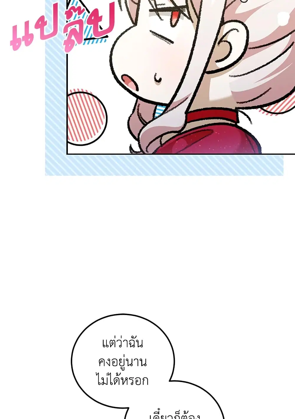 The Wicked Little Princess ตอนที่ 74 หน้า 54
