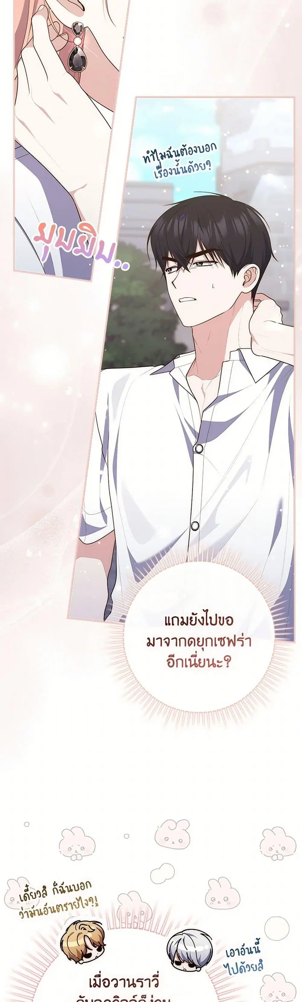 A Princess Who Reads Fortune ตอนที่ 88 หน้า 45