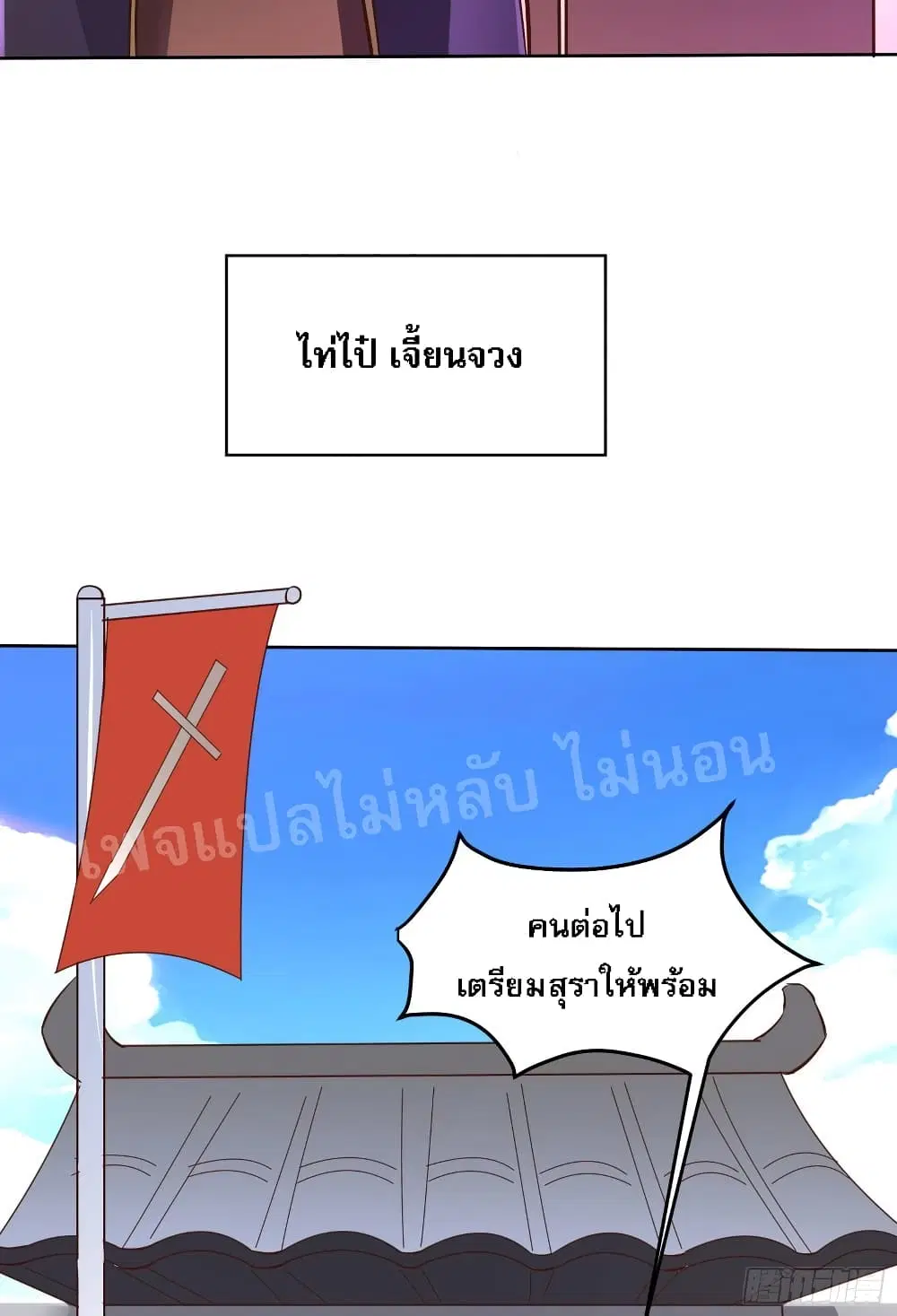 My Harem is All Female Students ตอนที่ 12 หน้า 27