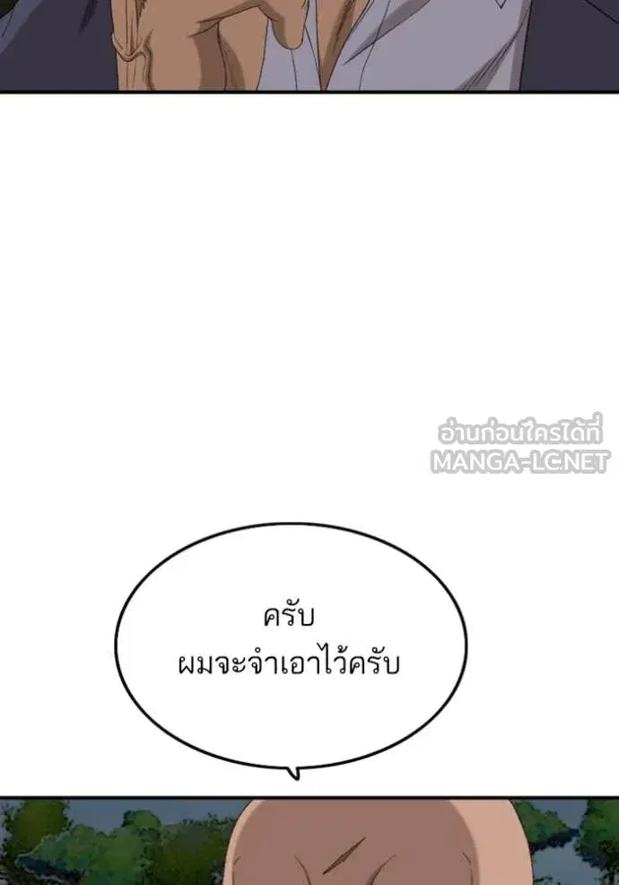 Bad Guy ตอนที่ 251 หน้า 124