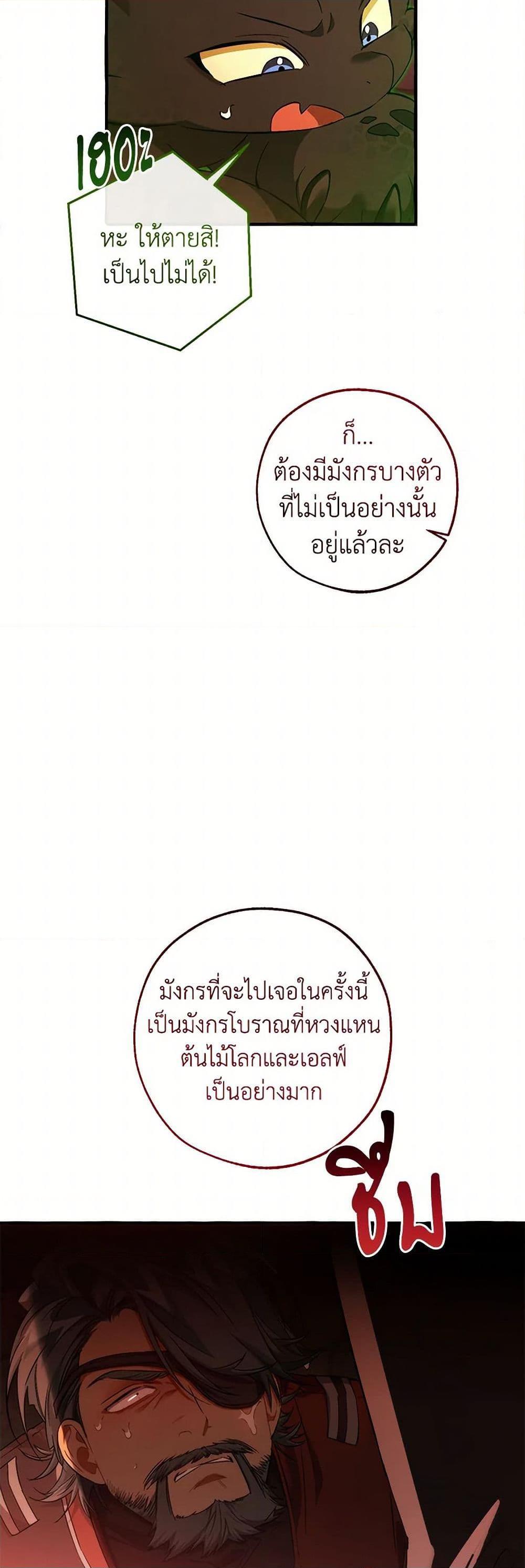 Trash of the Count’s Family คุณชายไม่เอาไหนแห่งตระกูลเคานต์ ตอนที่ 138 หน้า 11