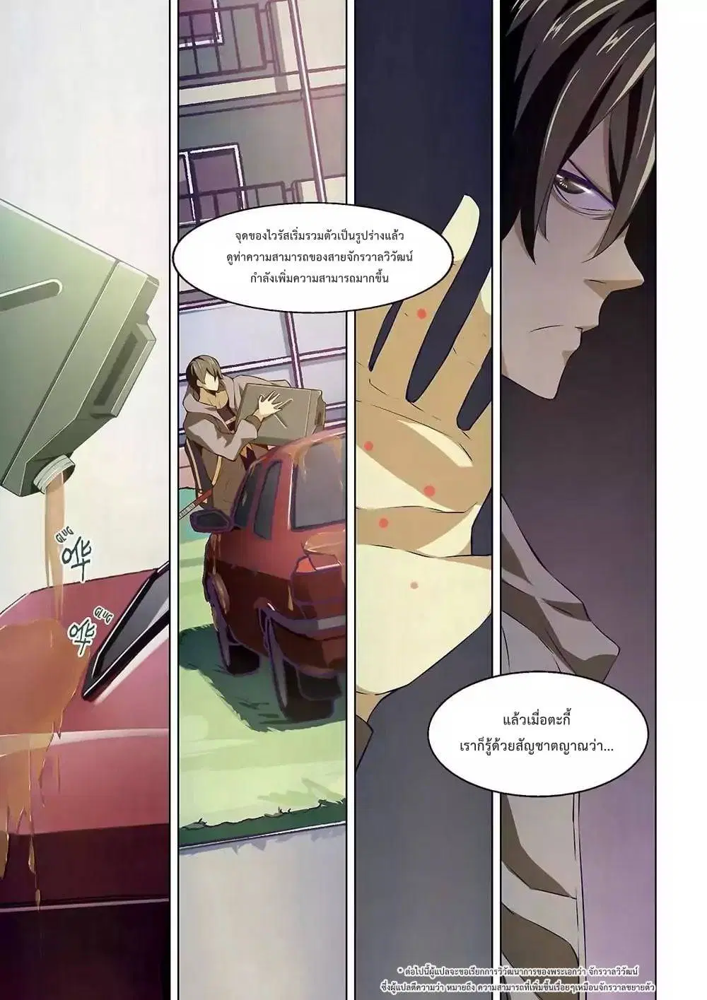 The Last Human ตอนที่ 13 หน้า 5