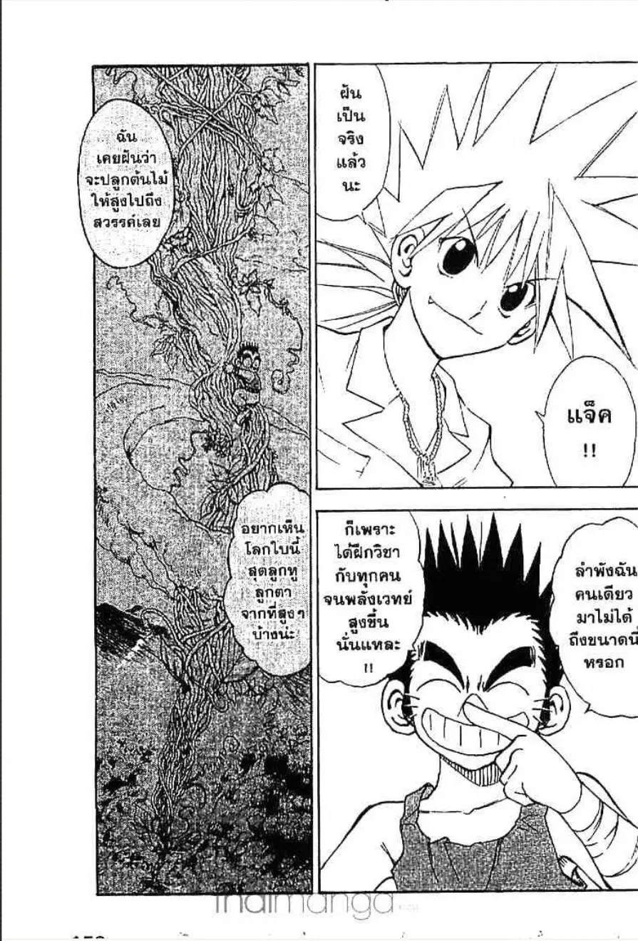 MÄR ตอนที่ 161 หน้า 8