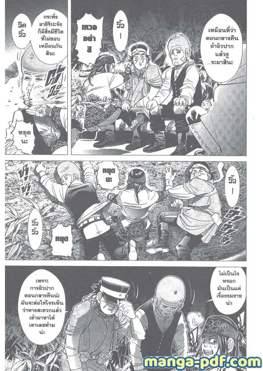 Golden Kamuy ตอนที่ 104 หน้า 15