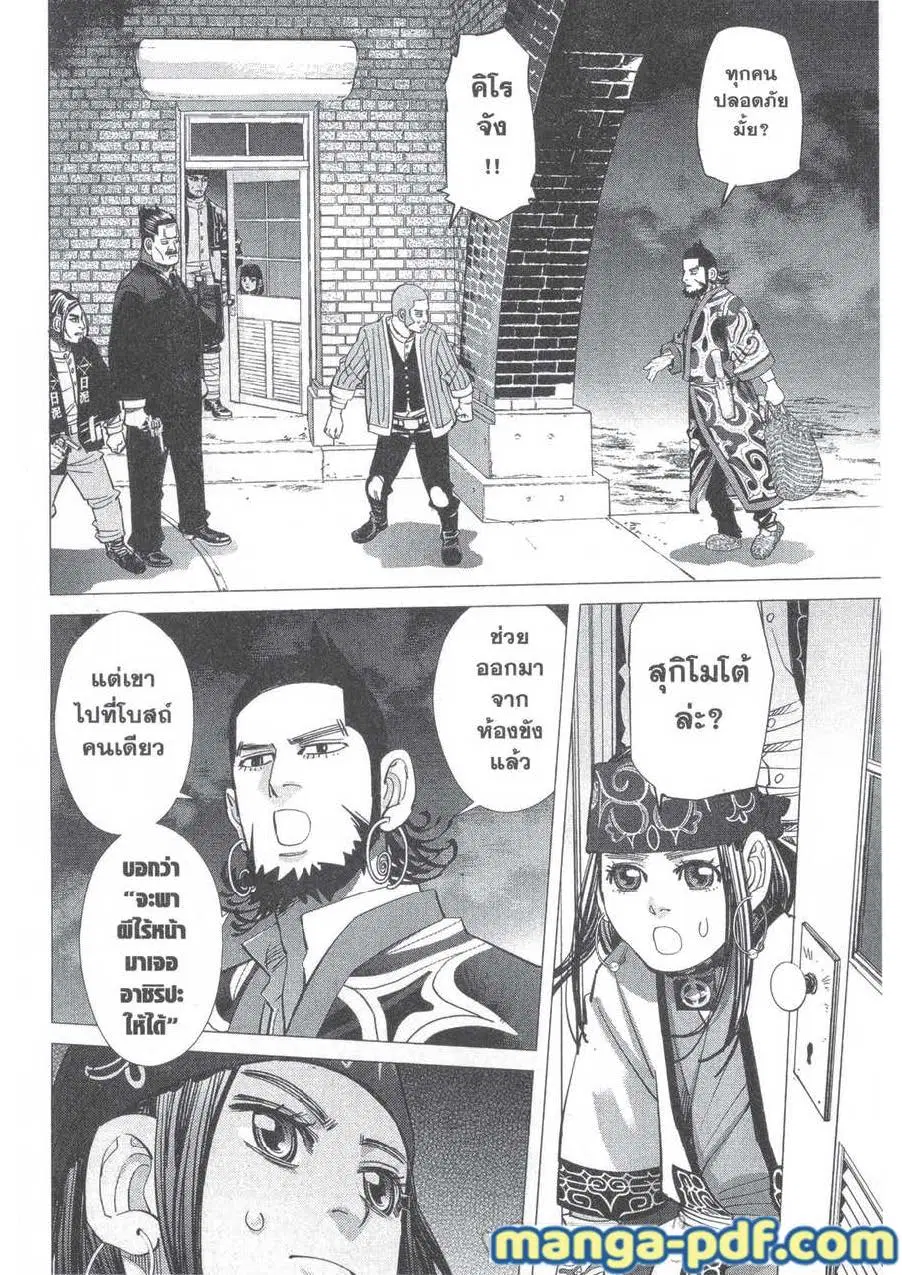 Golden Kamuy ตอนที่ 136 หน้า 2