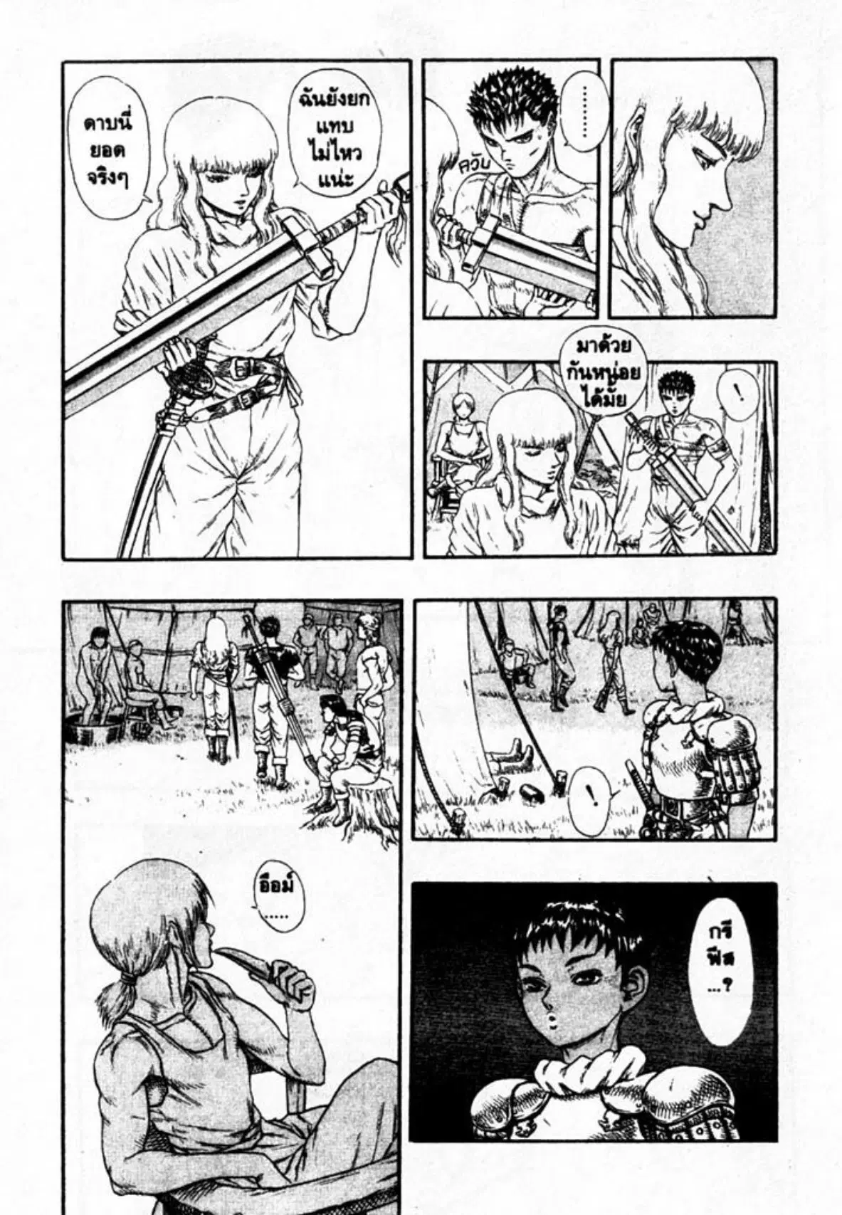 Berserk ตอนที่ 13 หน้า 16