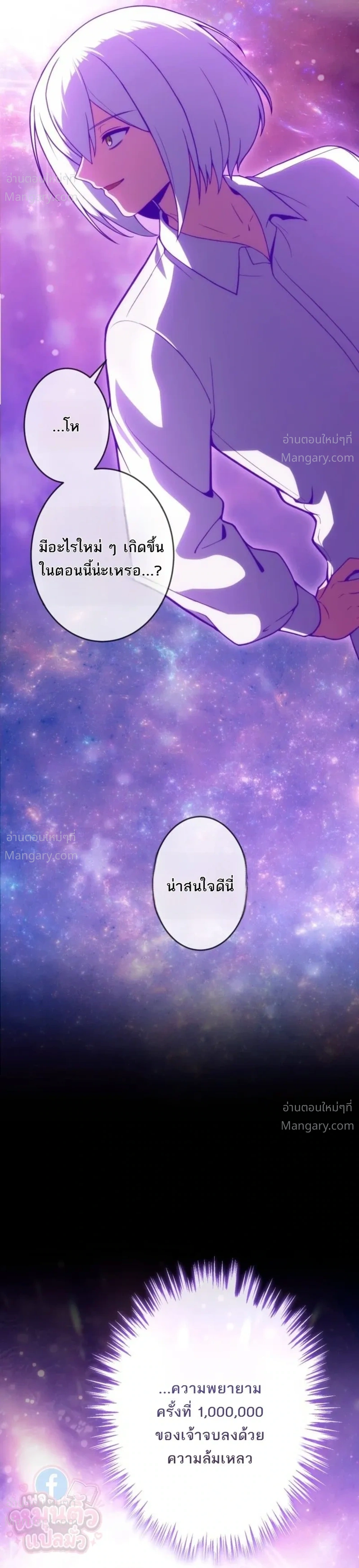 The Hero Returns for the Millionth Time – การหวนคืนครั้งที่หนึ่งล้านของผู้กล้า ตอนที่ 1 หน้า 39