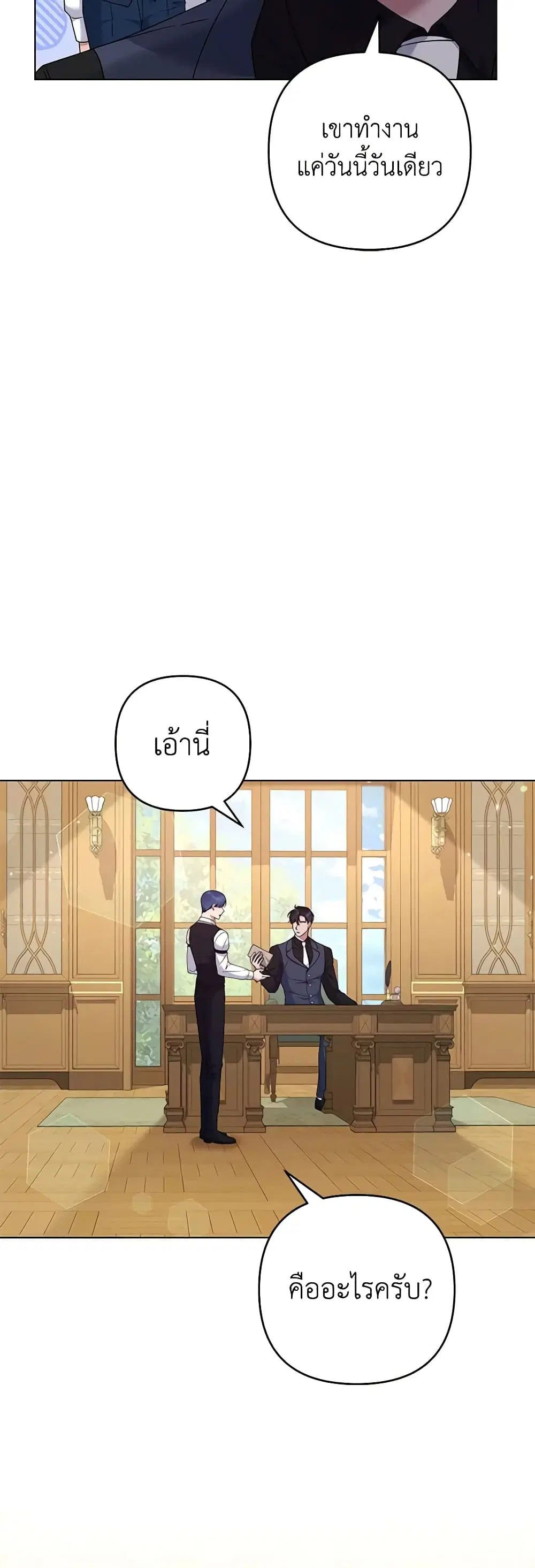 What It Means to Be You ตอนที่ 121 หน้า 4