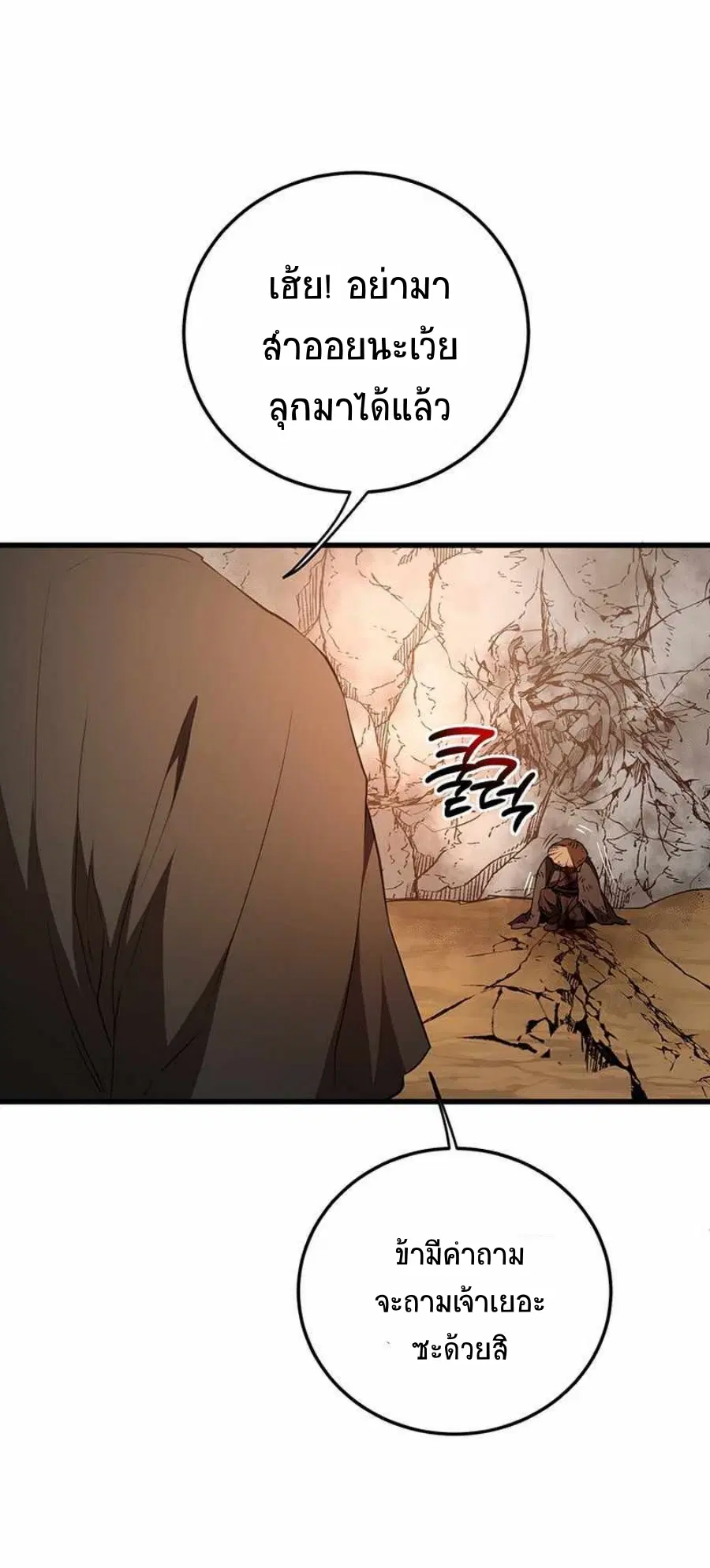 Path of the Shaman ตอนที่ 71 หน้า 6
