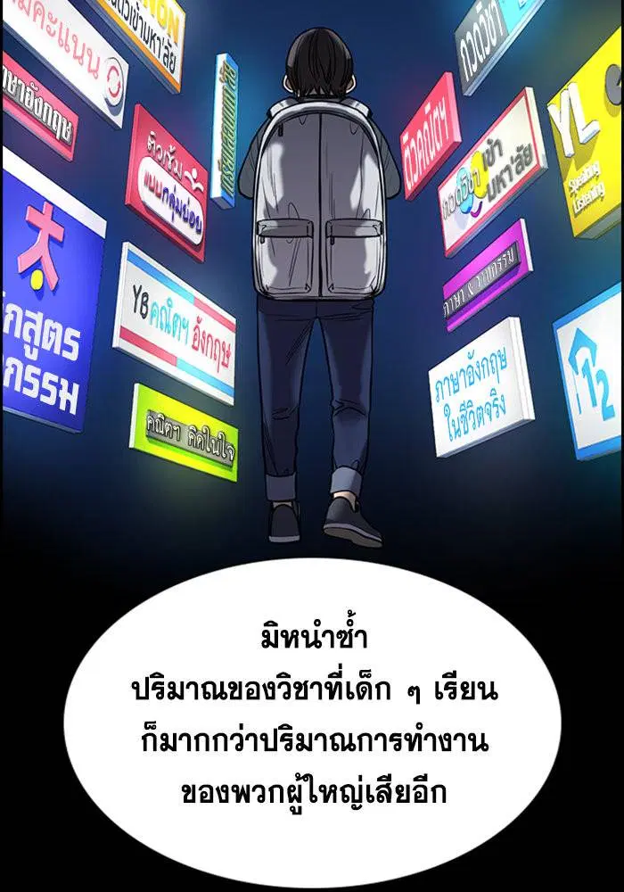 True Education ตอนที่ 104 หน้า 72