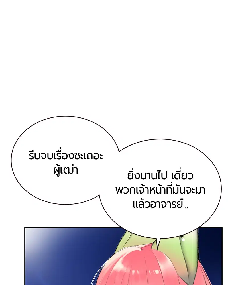 Jungle Juice ตอนที่ 59 หน้า 77