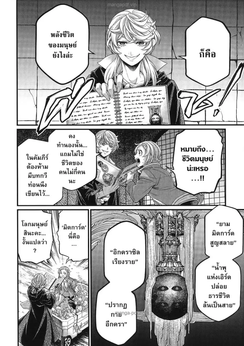 Record of Ragnarok มหาศึกคนชนเทพ ตอนที่ 98 หน้า 15