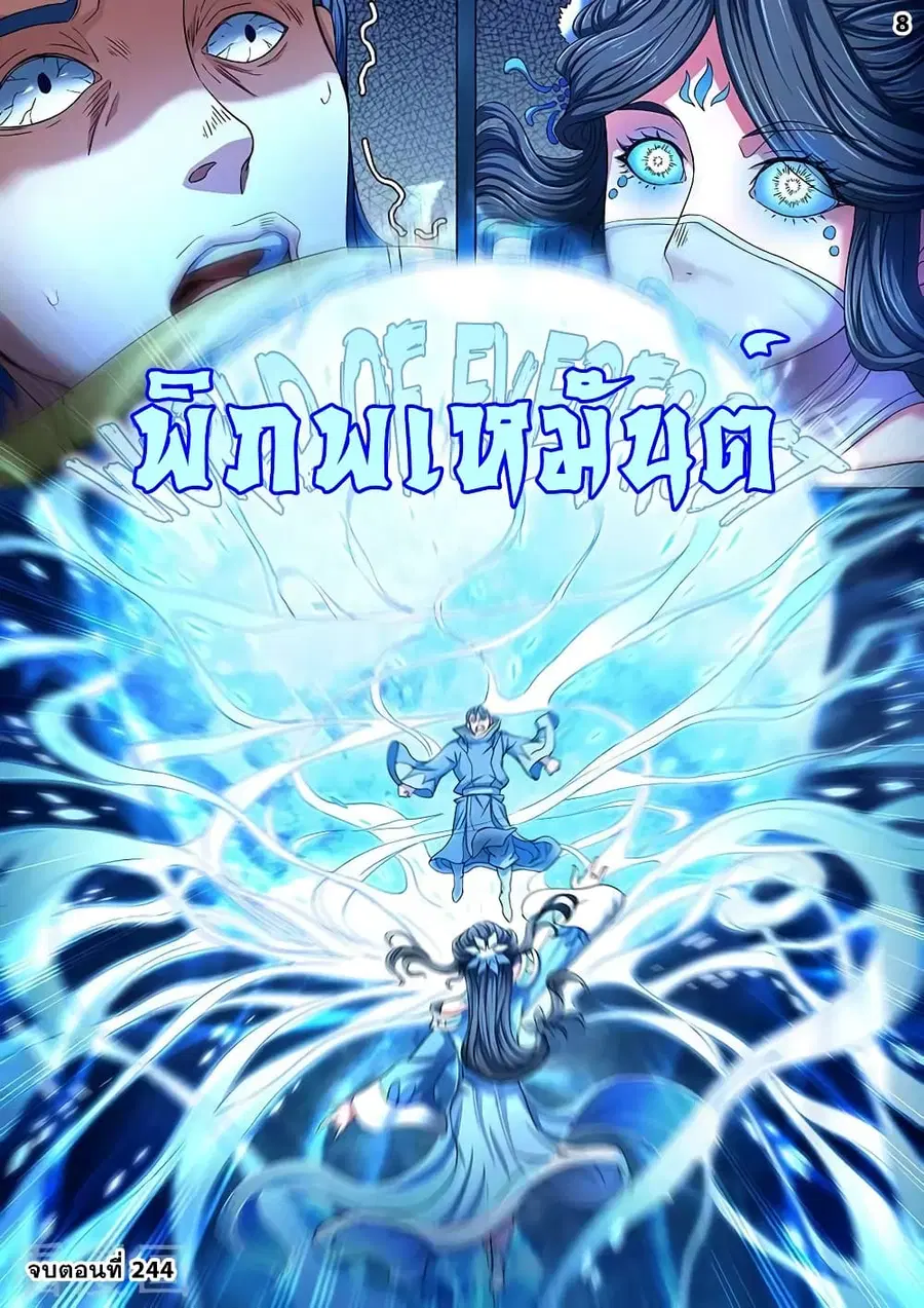 God of Martial Arts ตอนที่ 244 หน้า 9