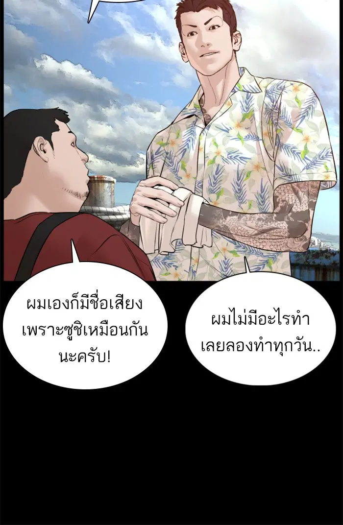 How to Fight ตอนที่ 100 หน้า 70