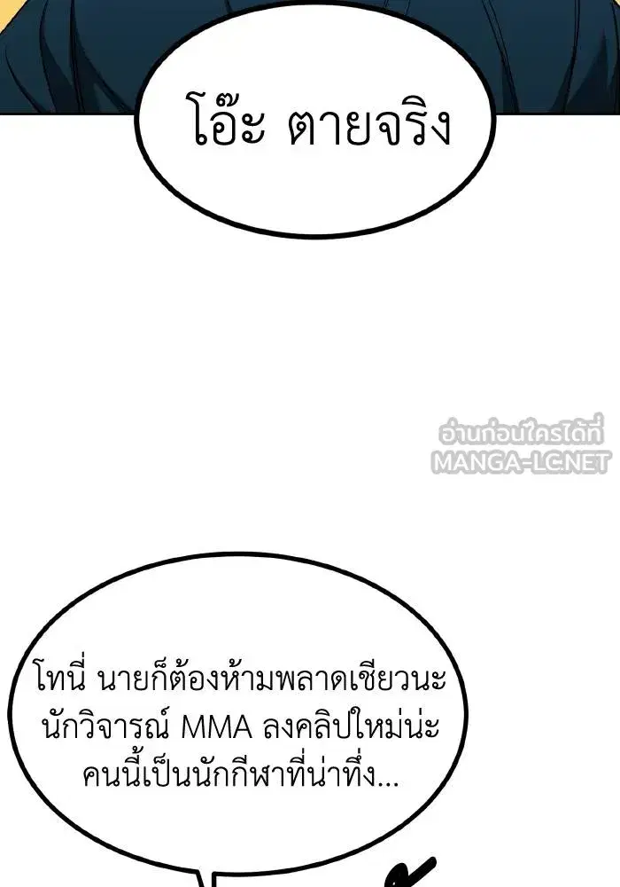 King of the Octagon ตอนที่ 84 หน้า 69
